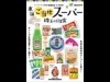 東海3県のスーパーで買えるご当地食600品を紹介するムック トーク&サイン会も