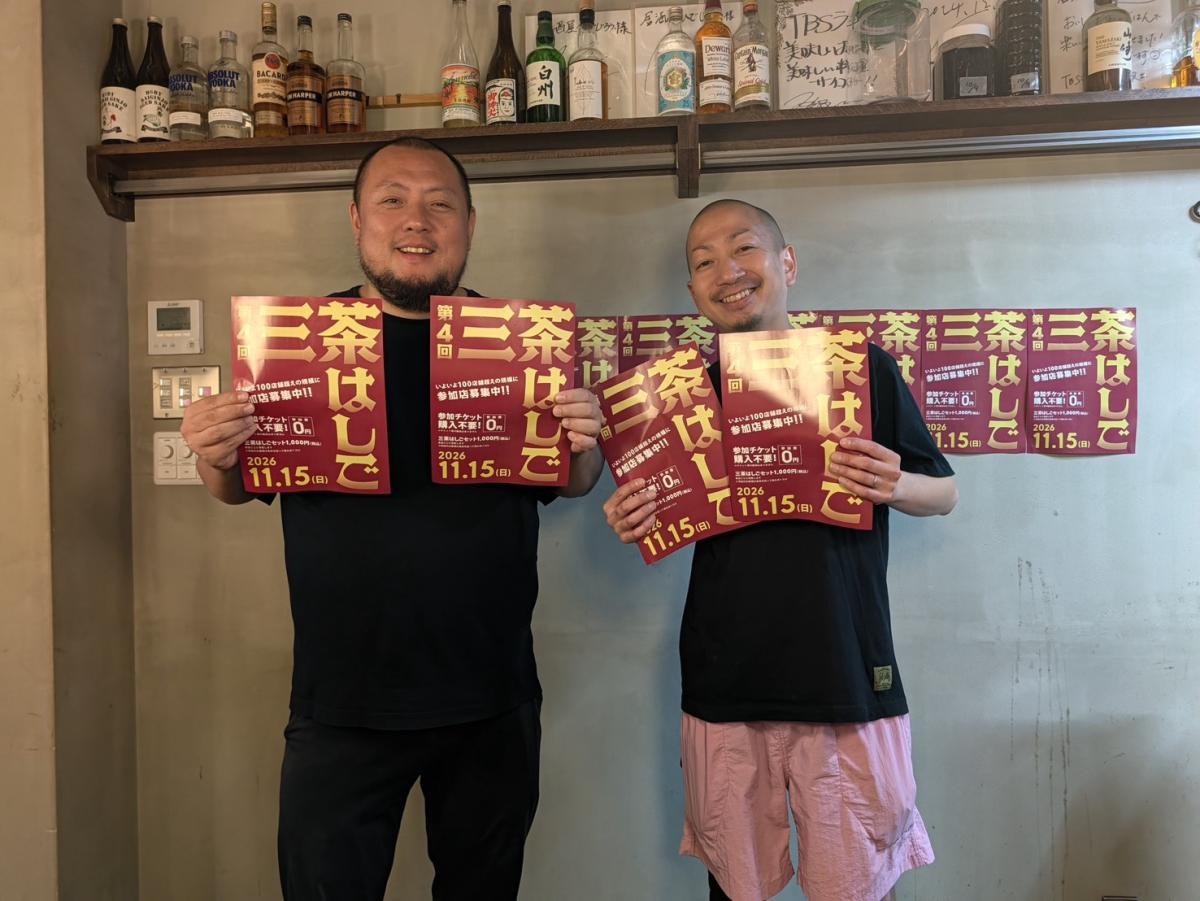 発起人で三茶はしご実行委員会の「居酒屋ひでじろう」店主の直野秀治郎さん（右）と中島信也さん