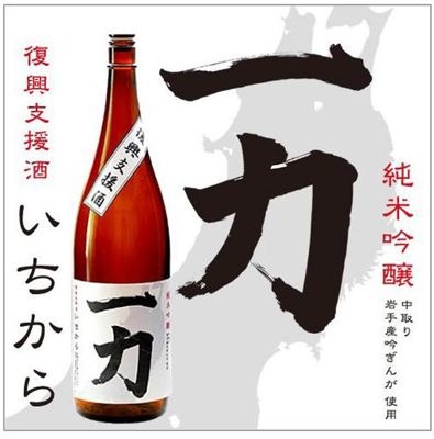 ファミマ・ドット・コムで復興支援酒販売、一関の「世嬉の一」が製造