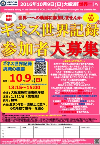 大船渡市がサンマ並べた数でギネスに挑戦 さんままつり会場で 三陸経済新聞