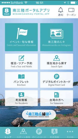 南三陸町がポータルアプリ配信 インスタグラムでリアル情報共有も 写真 三陸経済新聞