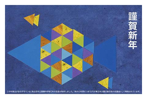 気仙沼のリアス・アーク美術館で「チャリティー年賀状展示販売会」