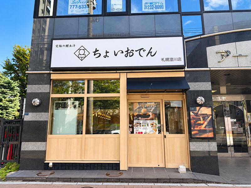 店舗外観