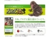 日本初、動物園オリジナルブログパーツ-札幌の企業が無償提供