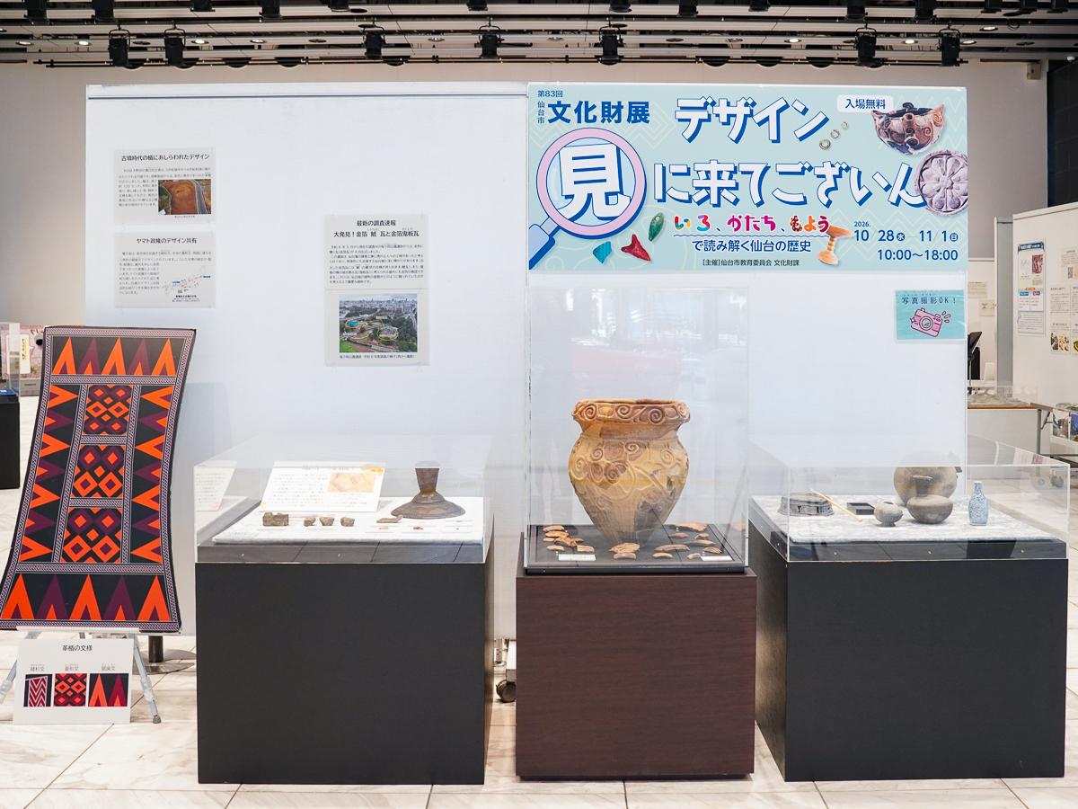 せんだいメディアテーク1階オープンスクエアで開かれている仙台市文化財展「デザイン、見に来てございん」正面展示