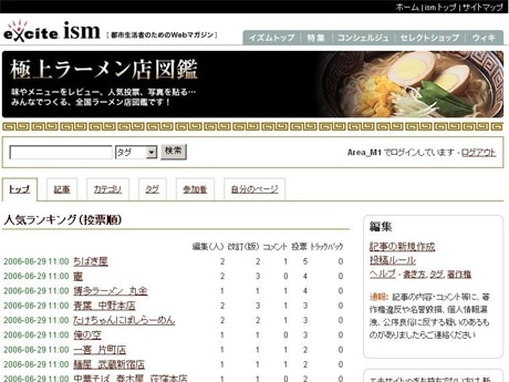 「極上ラーメン店図鑑」画面トップ