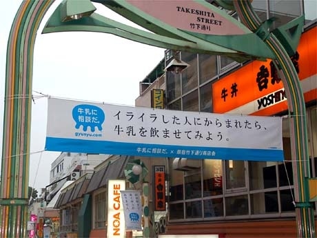 原宿駅正面の横断幕。メッセージは明治通りまで続く