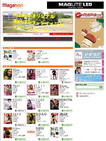 「magabon」トップページ