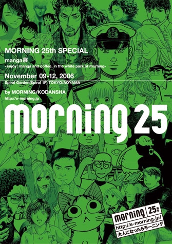 「モーニング」創刊25周年でmanga展&copy;講談社