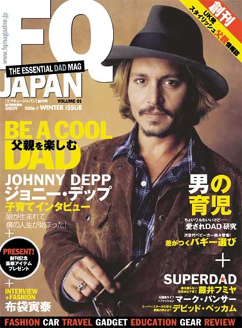 創刊号ではジョニー・デップさんの子育てインタビューも