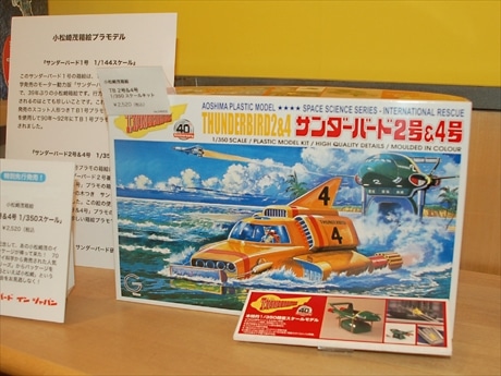 会場で先行販売されているプラモデル「サンダーバード2号＆4号」（2,520円）。箱絵は小松崎画伯によるもの。