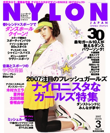 ナイキの独自ライン、ナイキウィメンがNY発ファッション誌「ナイロン ジャパン」を1冊「丸ごと」ジャック（写真＝同誌最新号カバー）