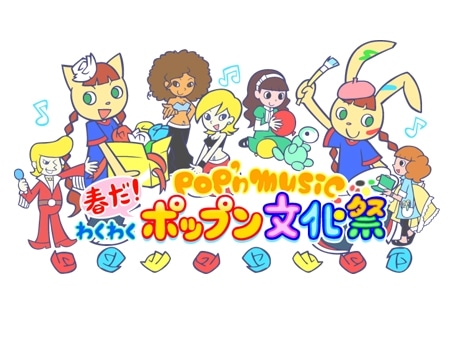 原宿で「ポップンミュージック文化祭」開催へ&copy;2007 Konami Digital Entertainment Co., Ltd.