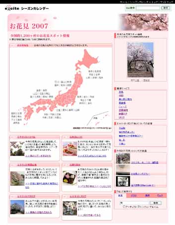エキサイトは5日、全国の桜花見スポット情報などを提供する期間限定サイトを開設（写真＝トップページ）