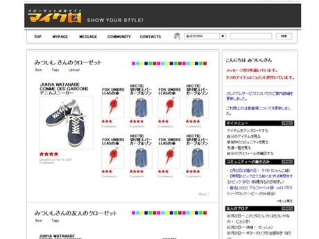 おちまさとさんらが役員を務める「クラウンジュエル」がファッション専門コミュニティーサイト（写真＝イメージ）