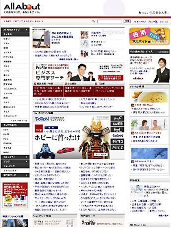 「オールアバウト」サイトを全面リニューアル（写真＝トップ画面）。専門家ガイド情報など前面に