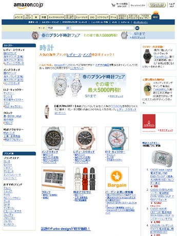 Amazon.co.jpに「時計」ストア（写真＝サイトトップページ）。常時3,000アイテム以上を取り扱う