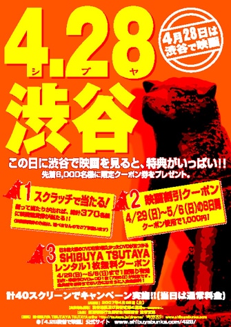 「ハチ公」イラスト入り3枚組クーポンにはTSUTAYA無料券も。対象劇場は渋谷周辺の26館