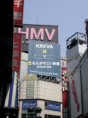 渋谷センター街に出現したKREVAさんの新曲告知広告。看板には「意味深」な文字情報のみ掲出
