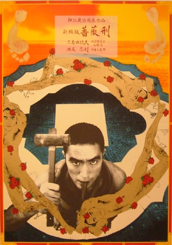 細江英公＋横尾忠則「薔薇刑（三島由紀夫）」（2007年、シルクスクリーン、両者のサイン有り）