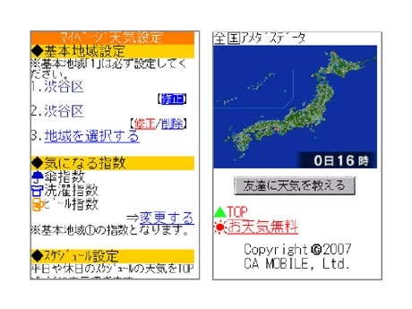 写真左＝マイページ設定では特定のエリアを指定できる。右＝天気情報は友人に送ることも可能