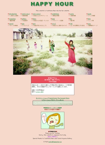 現在は一時休止しているファンサイト「HAPPY HOUR」のトップページ。HAPPY HOUR&copy;Yoshitomo Nara