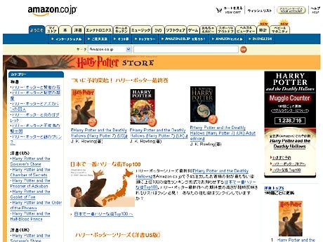Amazon.co.jp「ハリー・ポッターストア」トップページ。ランキングは毎週月曜に更新する