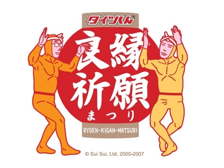 「タイツくん」は今春ニンテンドーDSのソフトにもなった。会場では特製Tシャツも限定販売する