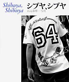 写真集「シブヤ、シブヤ」（平凡社）の表紙。石元さんは現在、「すれ違う人びと」を撮影しているという
