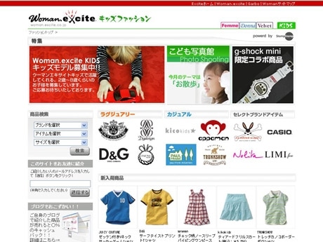 リニューアルした「ウーマンエキサイト」内に新設されたキッズファッションコーナー（トップページ）