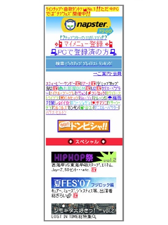「ナップスター♪♪♪No.1」トップページ（イメージ）