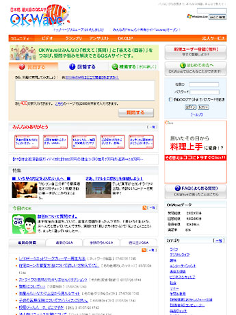 リニューアルした「OK Wave」サイトトップ