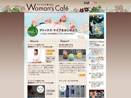 「ウーマンズ・カフェ」トップページ