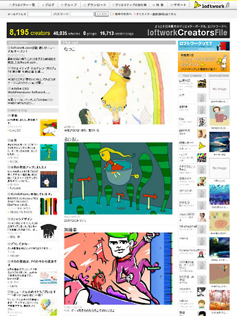 リニューアルした「ロフトワークドットコム」トップページ