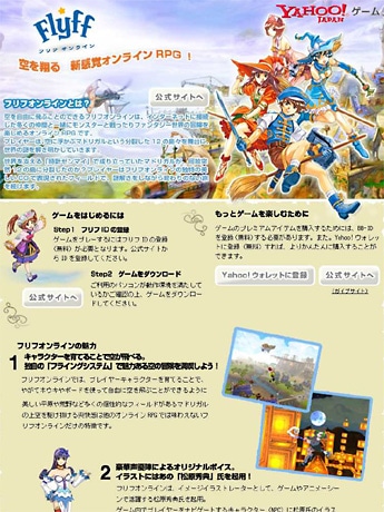 Yahoo！ゲーム内「フリフオンライン」トップページ