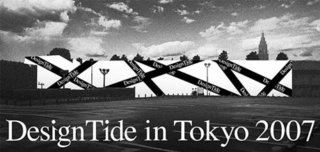 会場イメージ（「Design Tide in Tokyo 2007」公式ページより）