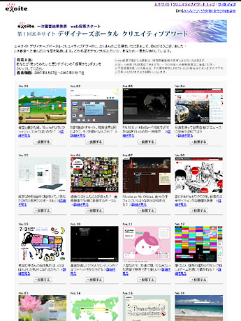 特設ページトップ。2次審査を通過した20作品が公開されている