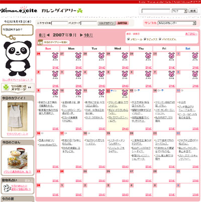 「ウーマンエキサイト・カレンダイアリー」トップページ