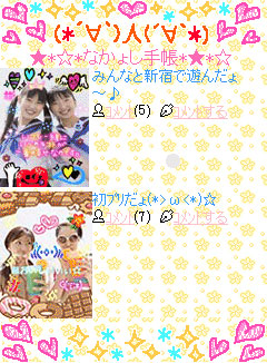 写真＝「プリ帳」イメージ