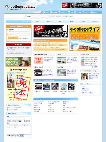 「e-college powered by excite」トップページ