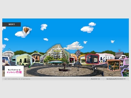 「Bunkamuraオンライン市場」トップページ。サイトは16日にグランドオープン