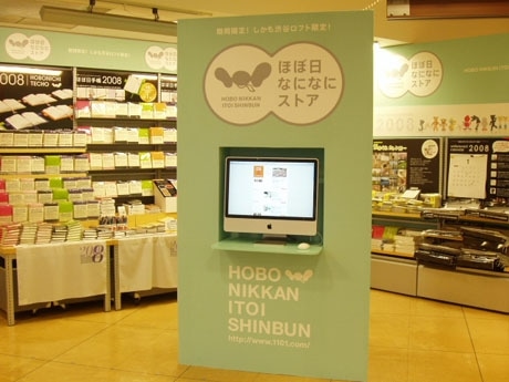 渋谷ロフトに登場した「ほぼ日・なになにストア」。売り場に置かれたPCで「ほぼ日」チェックもできる