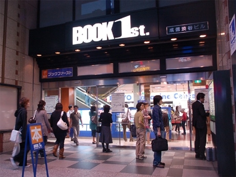 ブックファースト渋谷店前。店は10月14日に閉店し、同18日に新店を移転オープンする