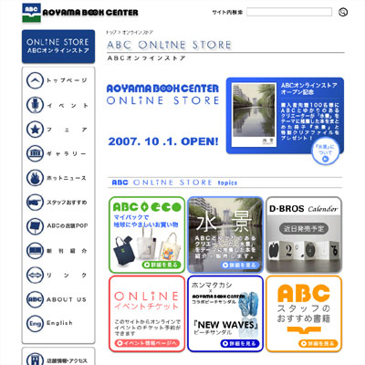 「ABCオンラインストア」トップページ。サイト開設に伴い、公式ホームページもリニューアルした