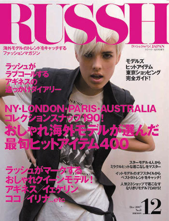 「RUSSH JAPAN」プレ号（写真＝カバー）は、人気モデルのアギネス・ディーンさんが表紙