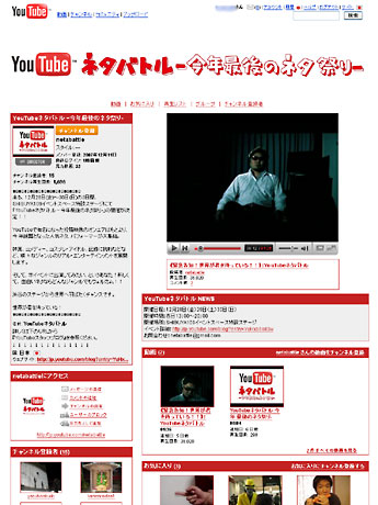 「YouTubeネタバトル」特設チャンネル（トップページ）