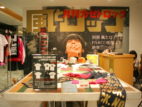 「風とロック」の表紙が大きくプリントされた店内
