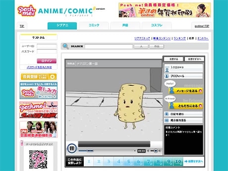 ネット、街頭ビジョンで配信をスタートした第1弾作品「ナマゴミン」