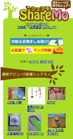 携帯サイト「シェアモ」のトップページ