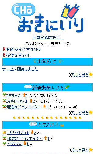 エキサイト「CHOおきにいり」（携帯サイト専用）トップページ
